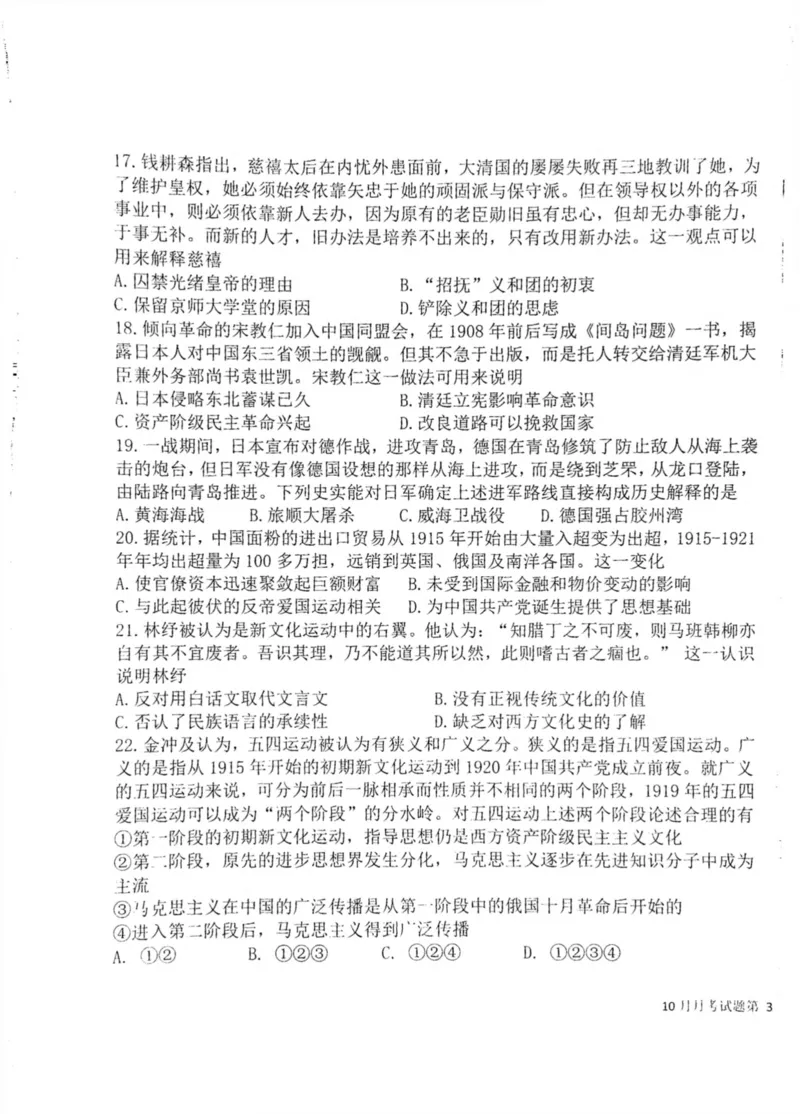 黑龙江省龙东联盟2024-2025学年高三上学期10月月考历史试题_2024-2025高三（6-6月题库）_2024年10月试卷_1011黑龙江省龙东联盟2024-2025学年高三上学期10月月考