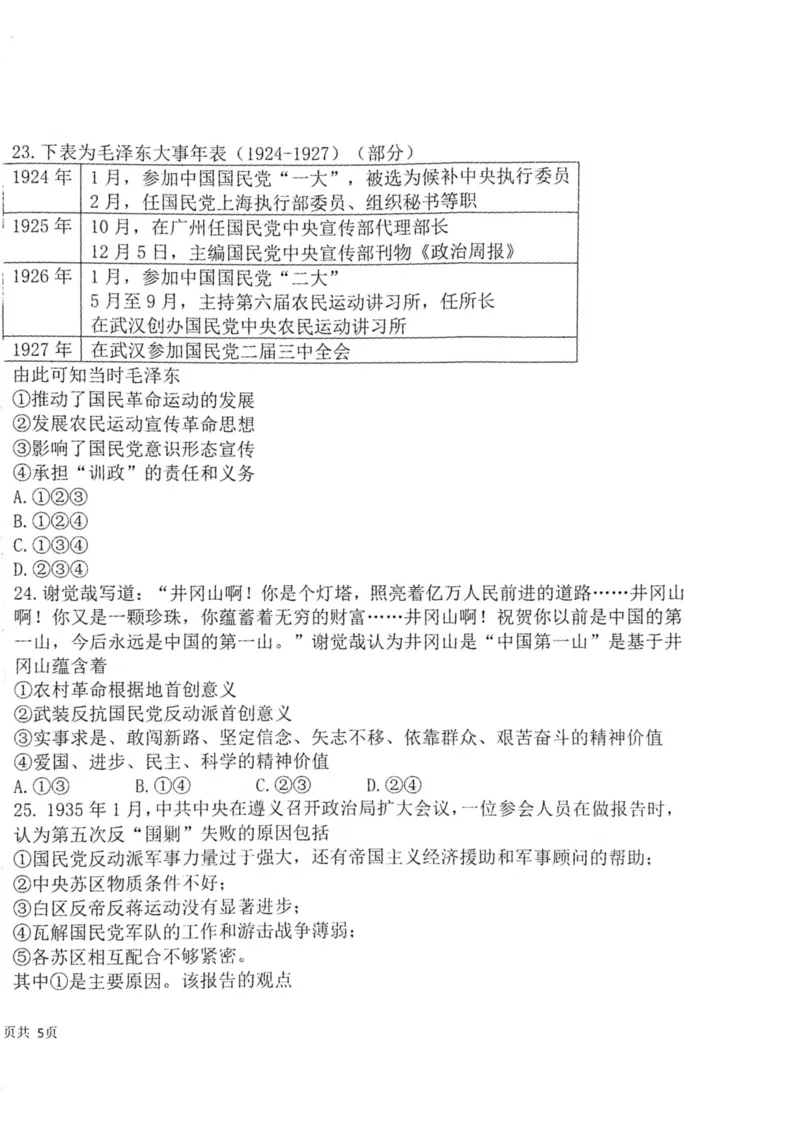 黑龙江省龙东联盟2024-2025学年高三上学期10月月考历史试题_2024-2025高三（6-6月题库）_2024年10月试卷_1011黑龙江省龙东联盟2024-2025学年高三上学期10月月考