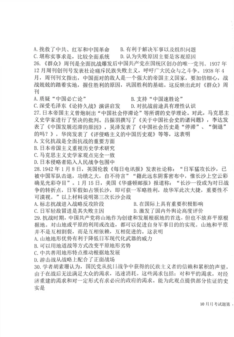 黑龙江省龙东联盟2024-2025学年高三上学期10月月考历史试题_2024-2025高三（6-6月题库）_2024年10月试卷_1011黑龙江省龙东联盟2024-2025学年高三上学期10月月考