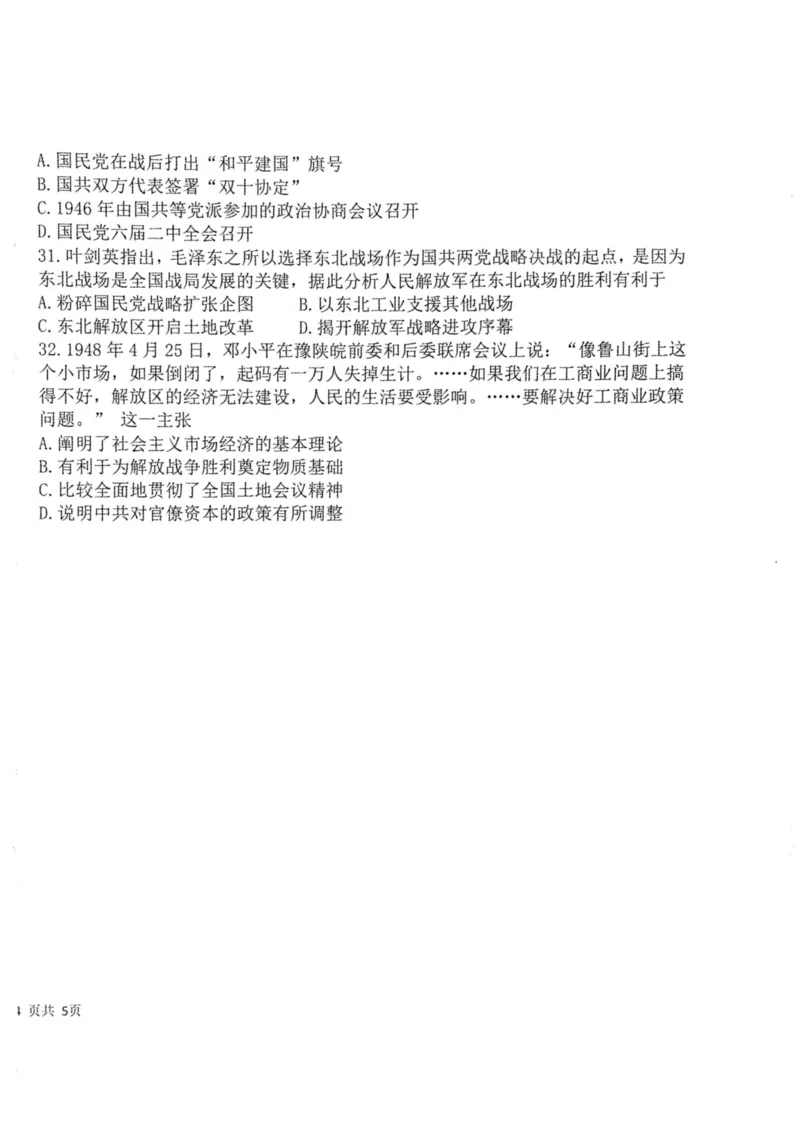 黑龙江省龙东联盟2024-2025学年高三上学期10月月考历史试题_2024-2025高三（6-6月题库）_2024年10月试卷_1011黑龙江省龙东联盟2024-2025学年高三上学期10月月考