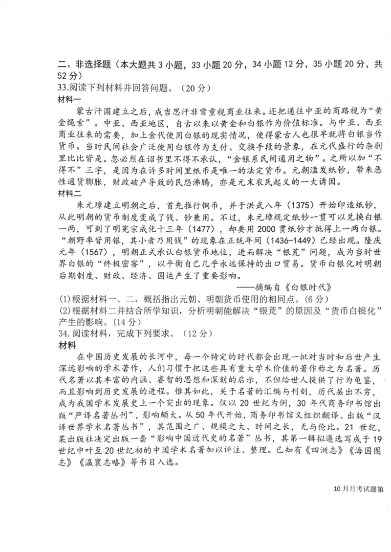 黑龙江省龙东联盟2024-2025学年高三上学期10月月考历史试题_2024-2025高三（6-6月题库）_2024年10月试卷_1011黑龙江省龙东联盟2024-2025学年高三上学期10月月考