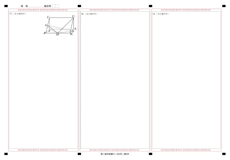 高二数学答题卡_2025年11月高二试卷_251112湖北省孝感市新高考协作体2025-2026学年高二上学期11月期中_湖北省孝感新高考协作体2025-2026学年高二上学期11月期中数学试题（图片版，含解析）