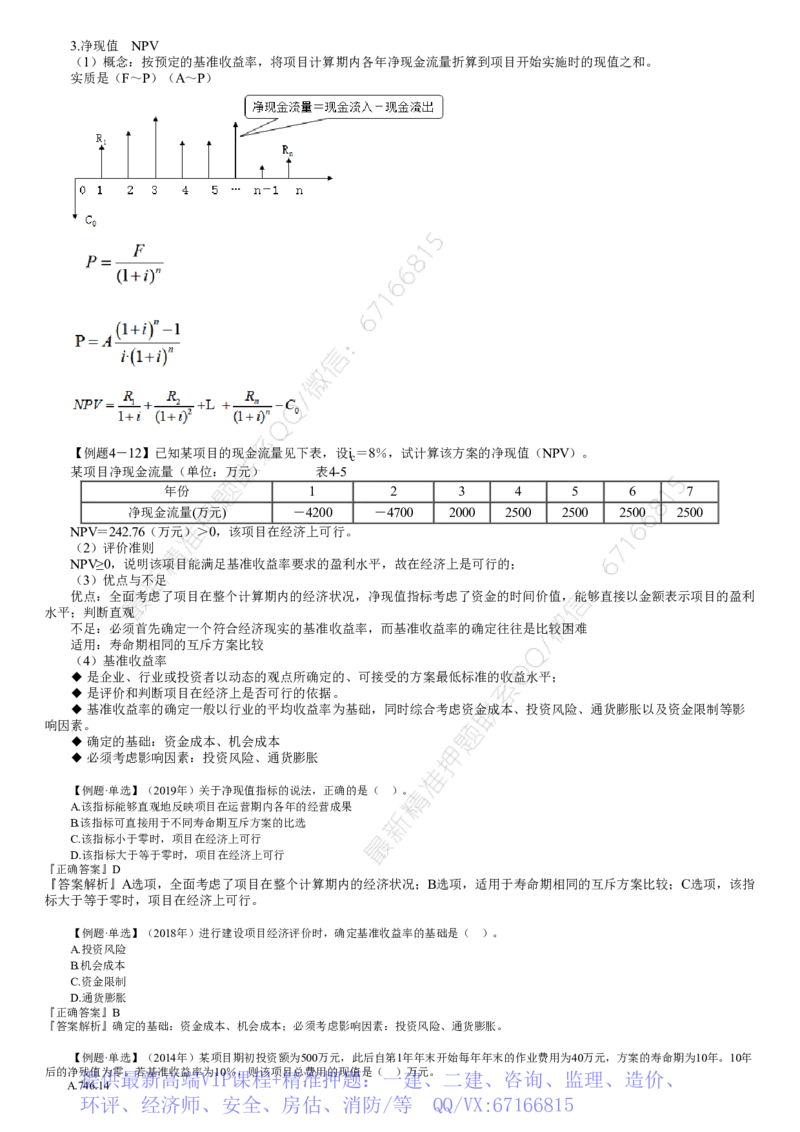 WM_投资04-第05讲　财务分析主要指标的计算（二）_监理工程师_2025监理工程师_2025年监理工程师-各大机构_2025年监理-土建目标_机构2-JG_01.精讲班-李.娜_投资控制（土建）（2025）_讲义
