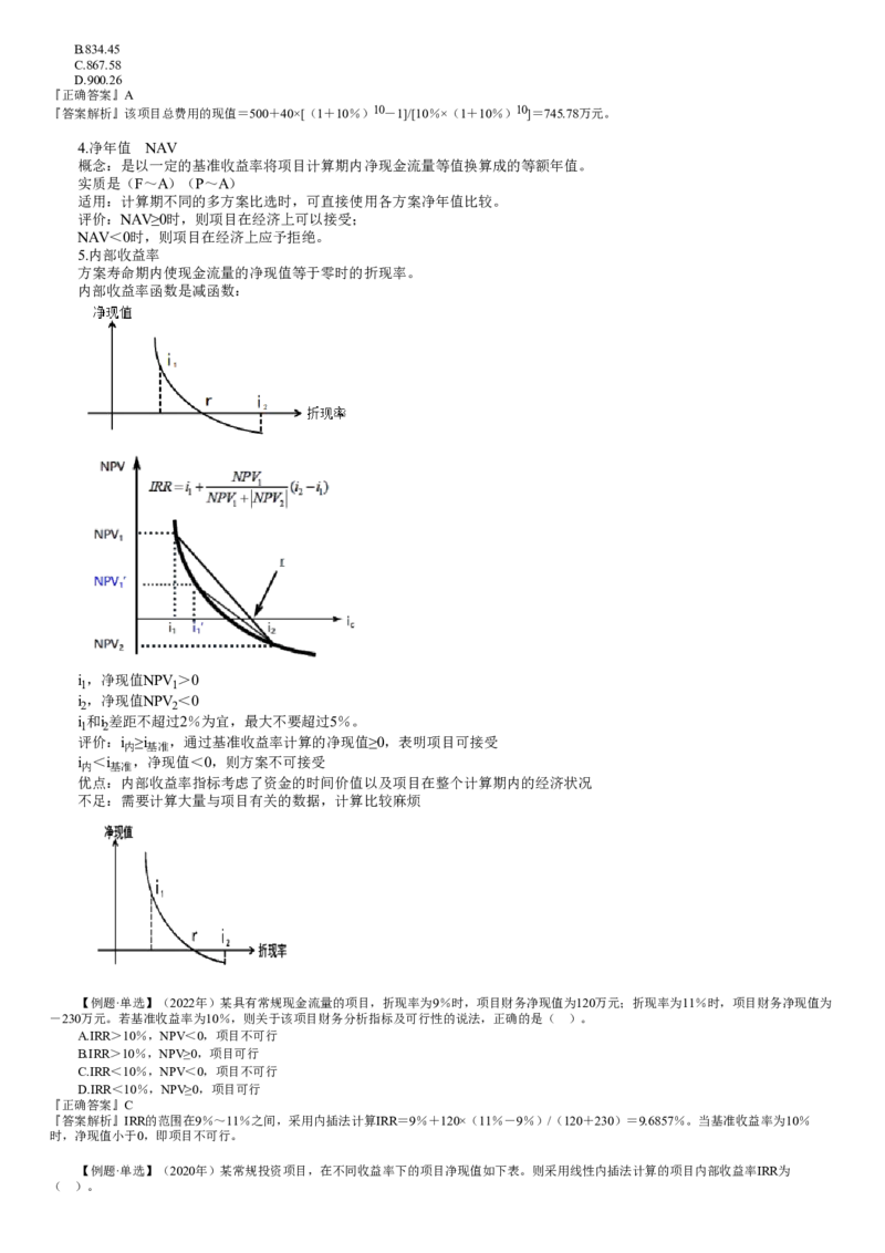 WM_投资04-第05讲　财务分析主要指标的计算（二）_监理工程师_2025监理工程师_2025年监理工程师-各大机构_2025年监理-土建目标_机构2-JG_01.精讲班-李.娜_投资控制（土建）（2025）_讲义