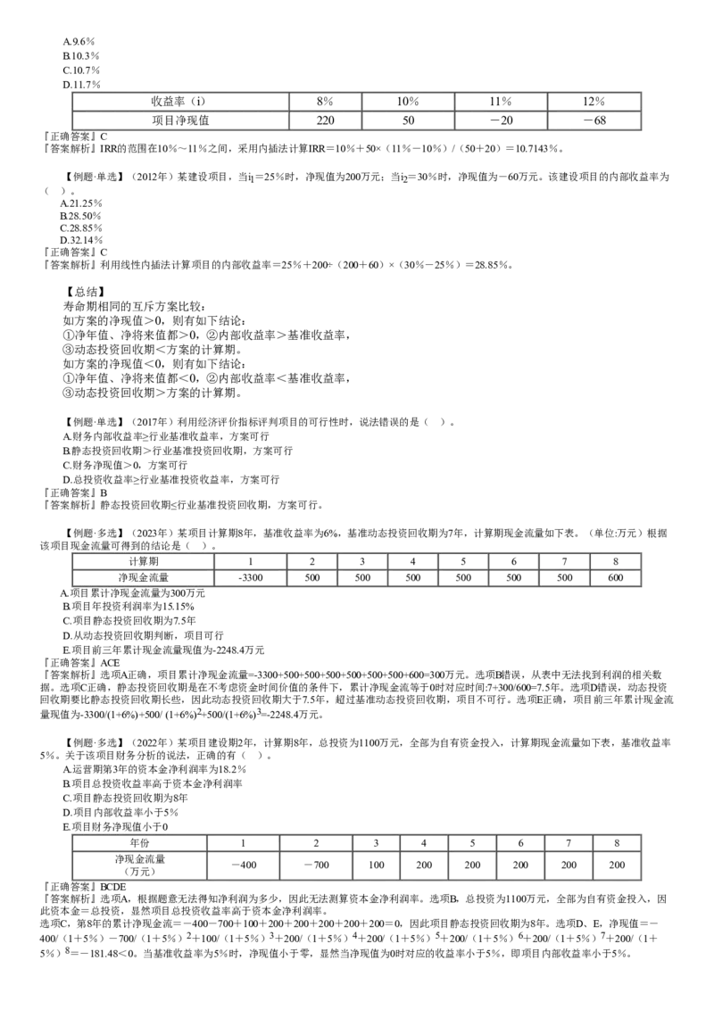 WM_投资04-第05讲　财务分析主要指标的计算（二）_监理工程师_2025监理工程师_2025年监理工程师-各大机构_2025年监理-土建目标_机构2-JG_01.精讲班-李.娜_投资控制（土建）（2025）_讲义