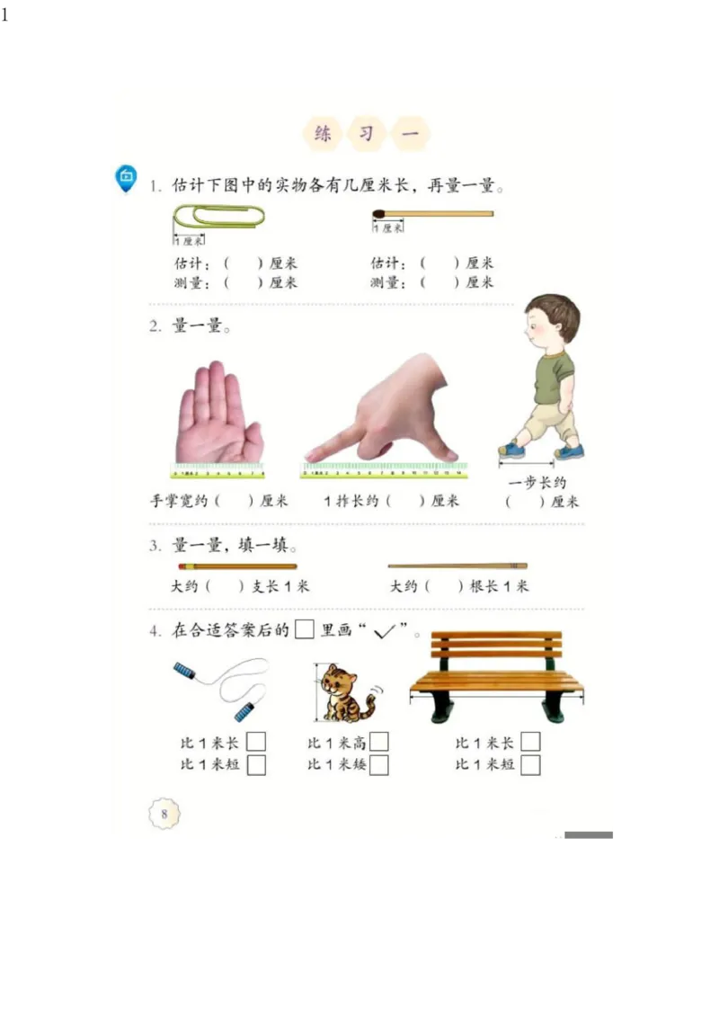 人教版二年级数学上册电子课本电子教材_小学1-6年级全部试卷_数学_二年级_3-7-3、小学二年级数学上册_3-7-3-4、电子教材、课本
