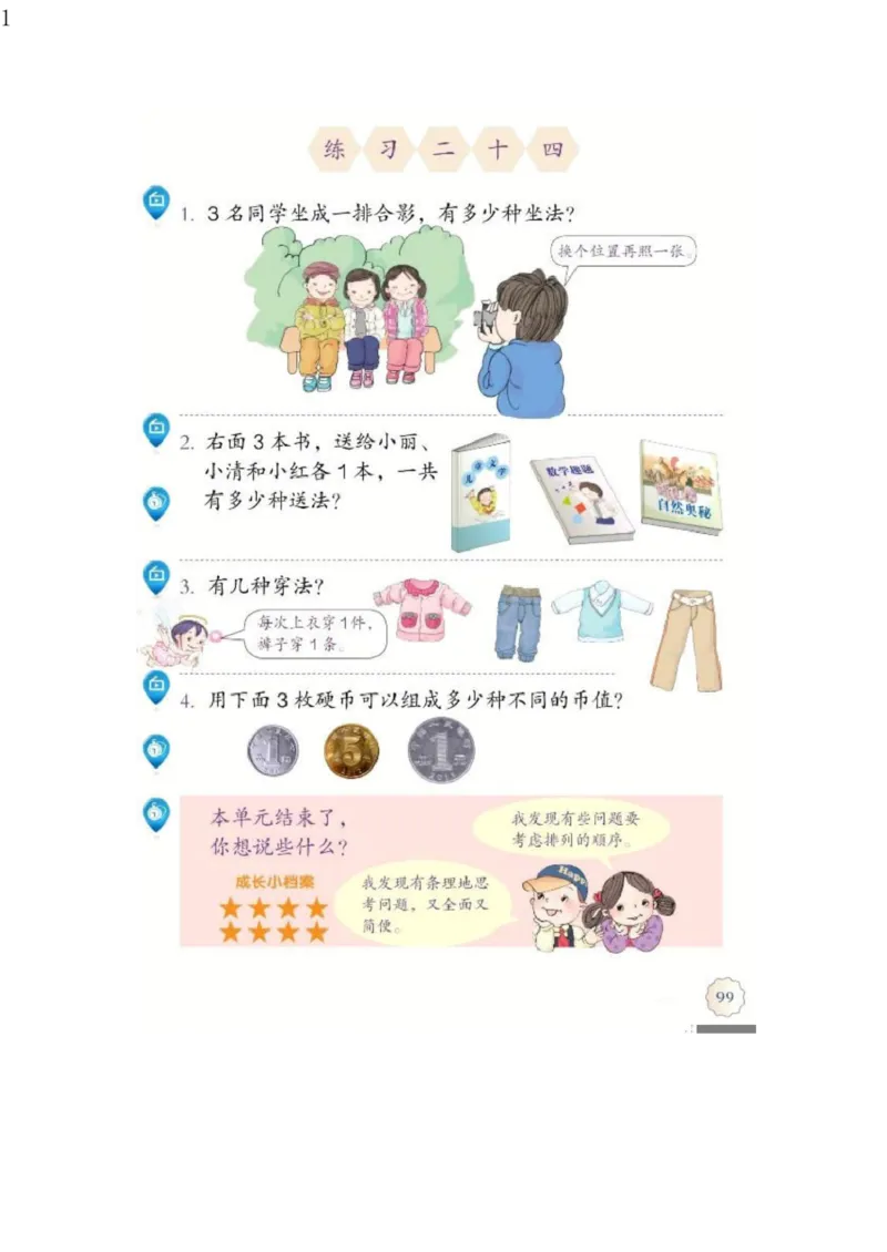 人教版二年级数学上册电子课本电子教材_小学1-6年级全部试卷_数学_二年级_3-7-3、小学二年级数学上册_3-7-3-4、电子教材、课本