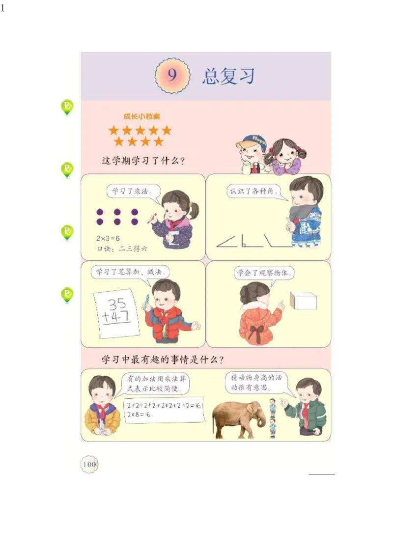 人教版二年级数学上册电子课本电子教材_小学1-6年级全部试卷_数学_二年级_3-7-3、小学二年级数学上册_3-7-3-4、电子教材、课本