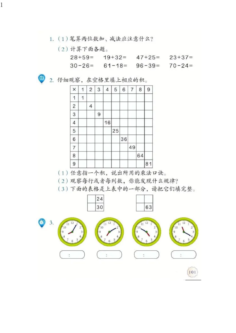 人教版二年级数学上册电子课本电子教材_小学1-6年级全部试卷_数学_二年级_3-7-3、小学二年级数学上册_3-7-3-4、电子教材、课本