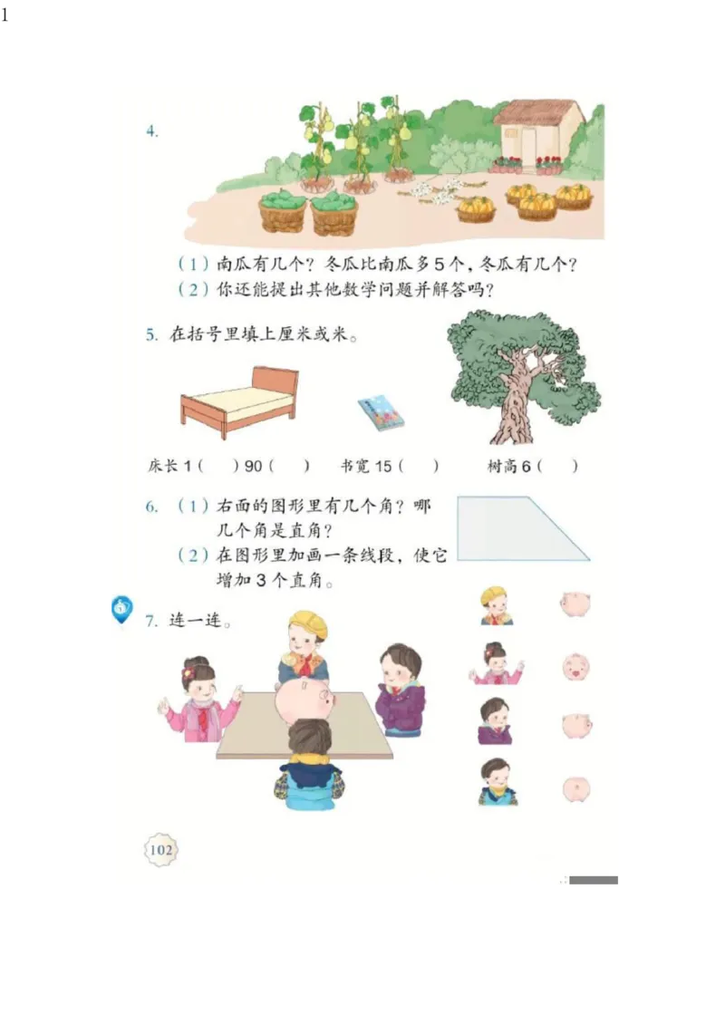 人教版二年级数学上册电子课本电子教材_小学1-6年级全部试卷_数学_二年级_3-7-3、小学二年级数学上册_3-7-3-4、电子教材、课本