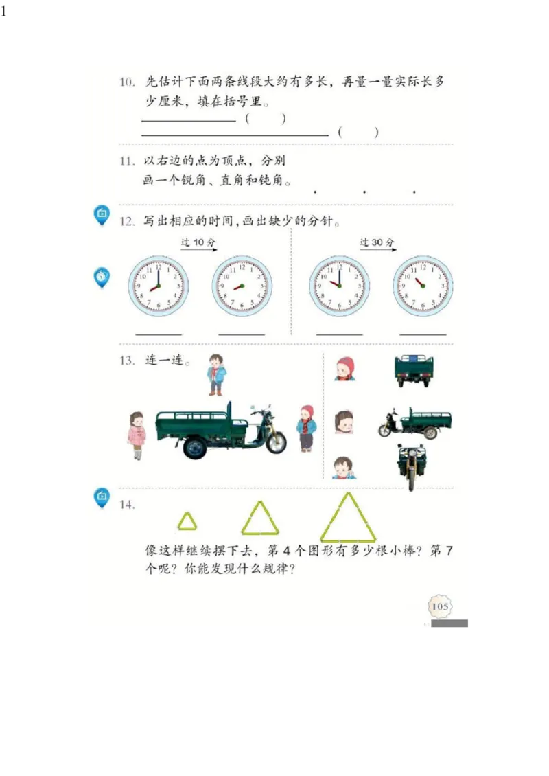 人教版二年级数学上册电子课本电子教材_小学1-6年级全部试卷_数学_二年级_3-7-3、小学二年级数学上册_3-7-3-4、电子教材、课本