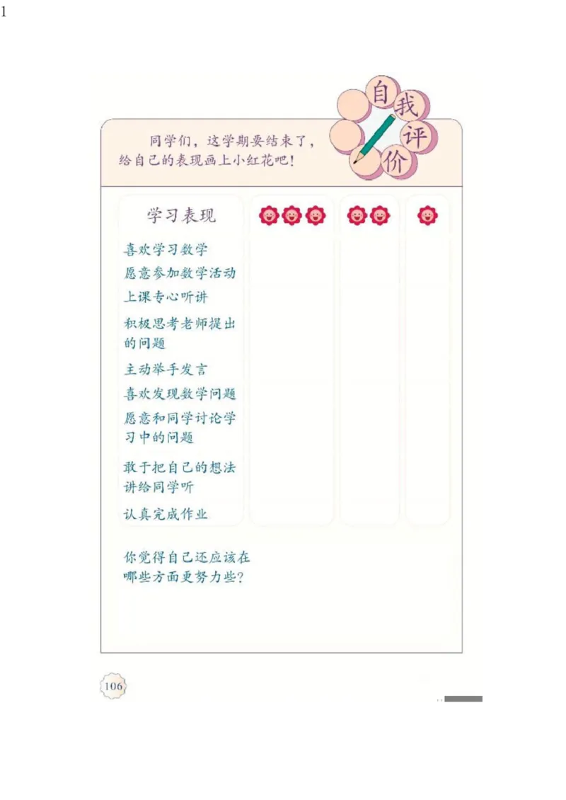 人教版二年级数学上册电子课本电子教材_小学1-6年级全部试卷_数学_二年级_3-7-3、小学二年级数学上册_3-7-3-4、电子教材、课本