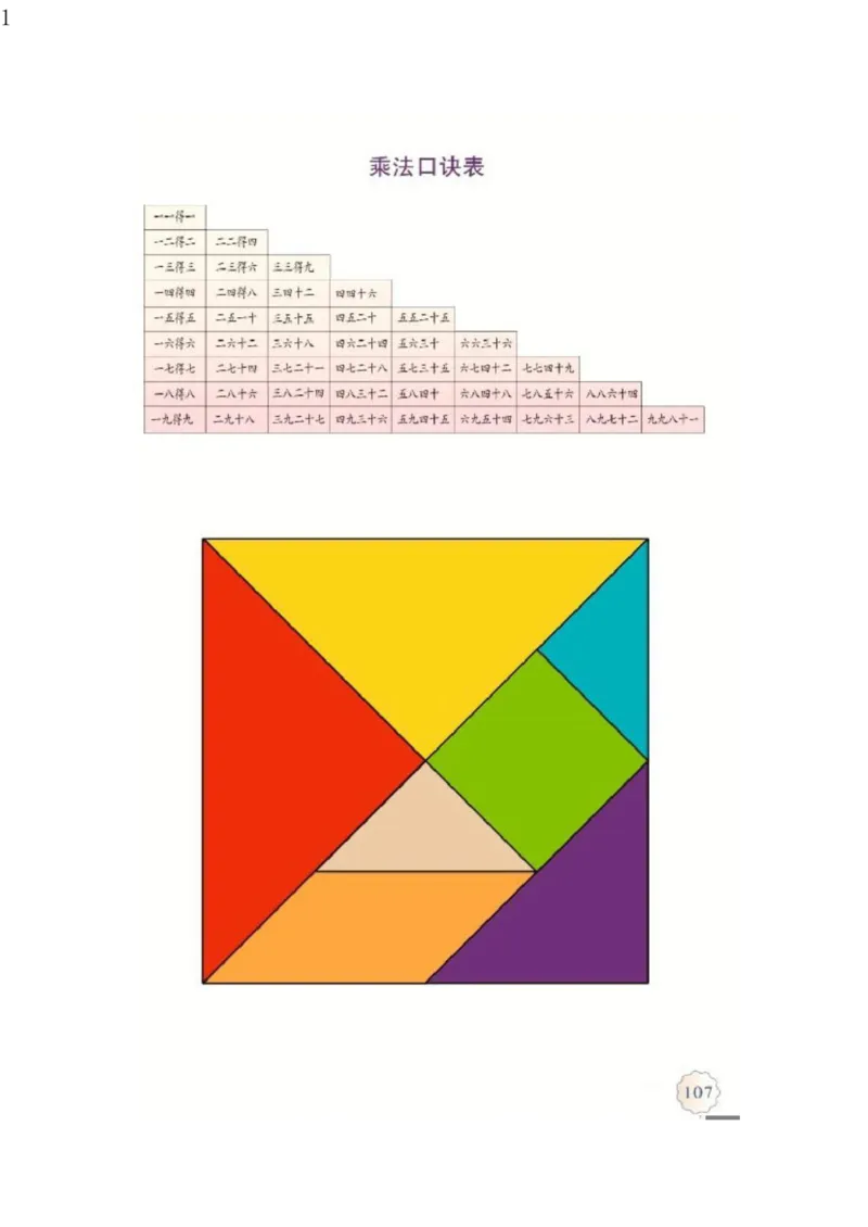 人教版二年级数学上册电子课本电子教材_小学1-6年级全部试卷_数学_二年级_3-7-3、小学二年级数学上册_3-7-3-4、电子教材、课本