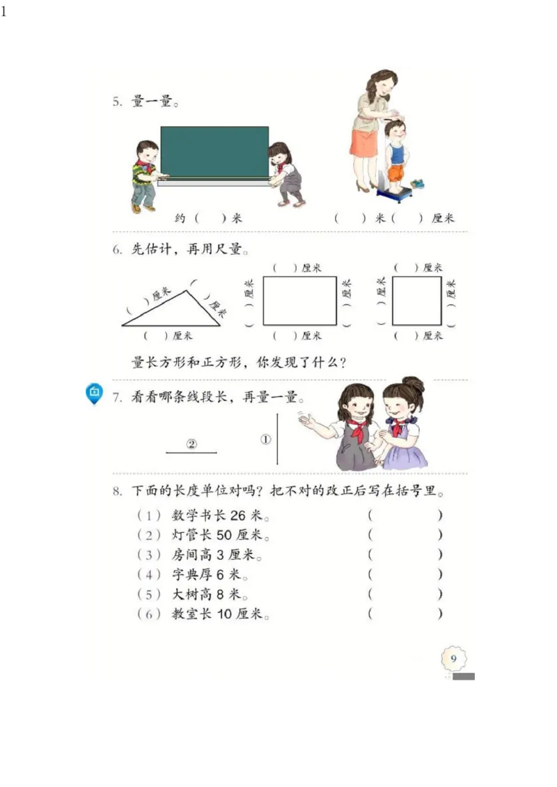 人教版二年级数学上册电子课本电子教材_小学1-6年级全部试卷_数学_二年级_3-7-3、小学二年级数学上册_3-7-3-4、电子教材、课本