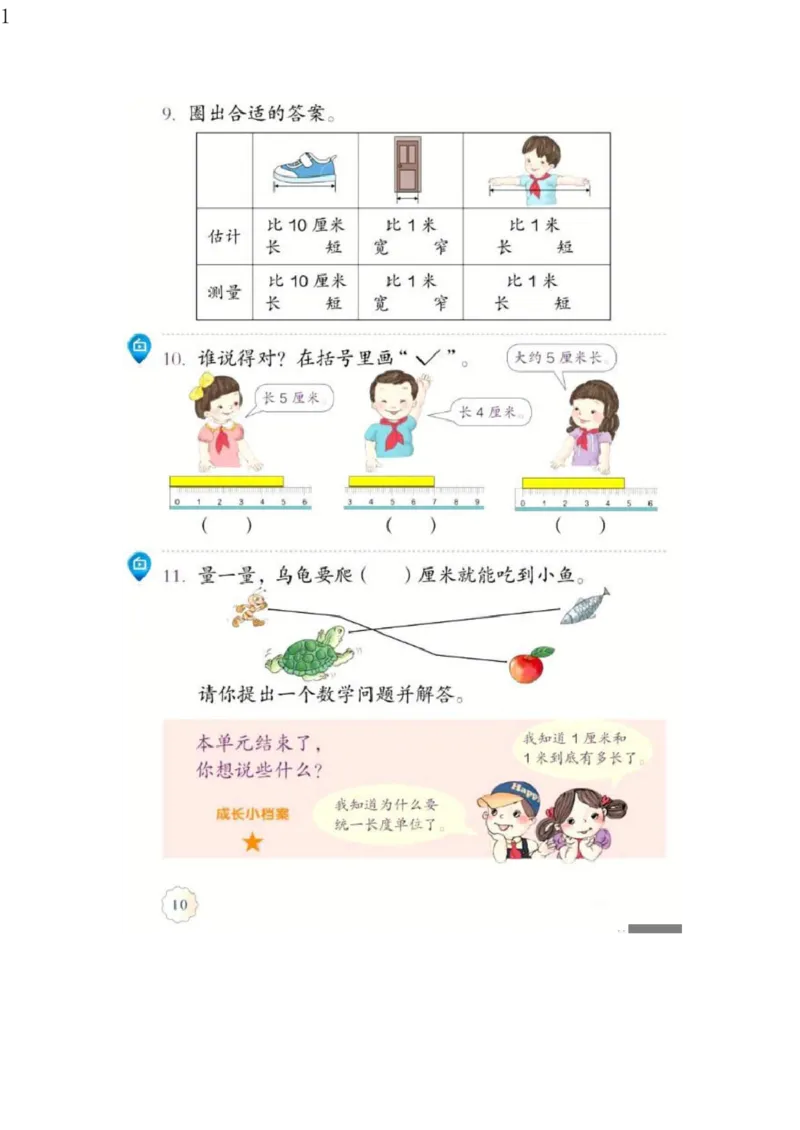 人教版二年级数学上册电子课本电子教材_小学1-6年级全部试卷_数学_二年级_3-7-3、小学二年级数学上册_3-7-3-4、电子教材、课本