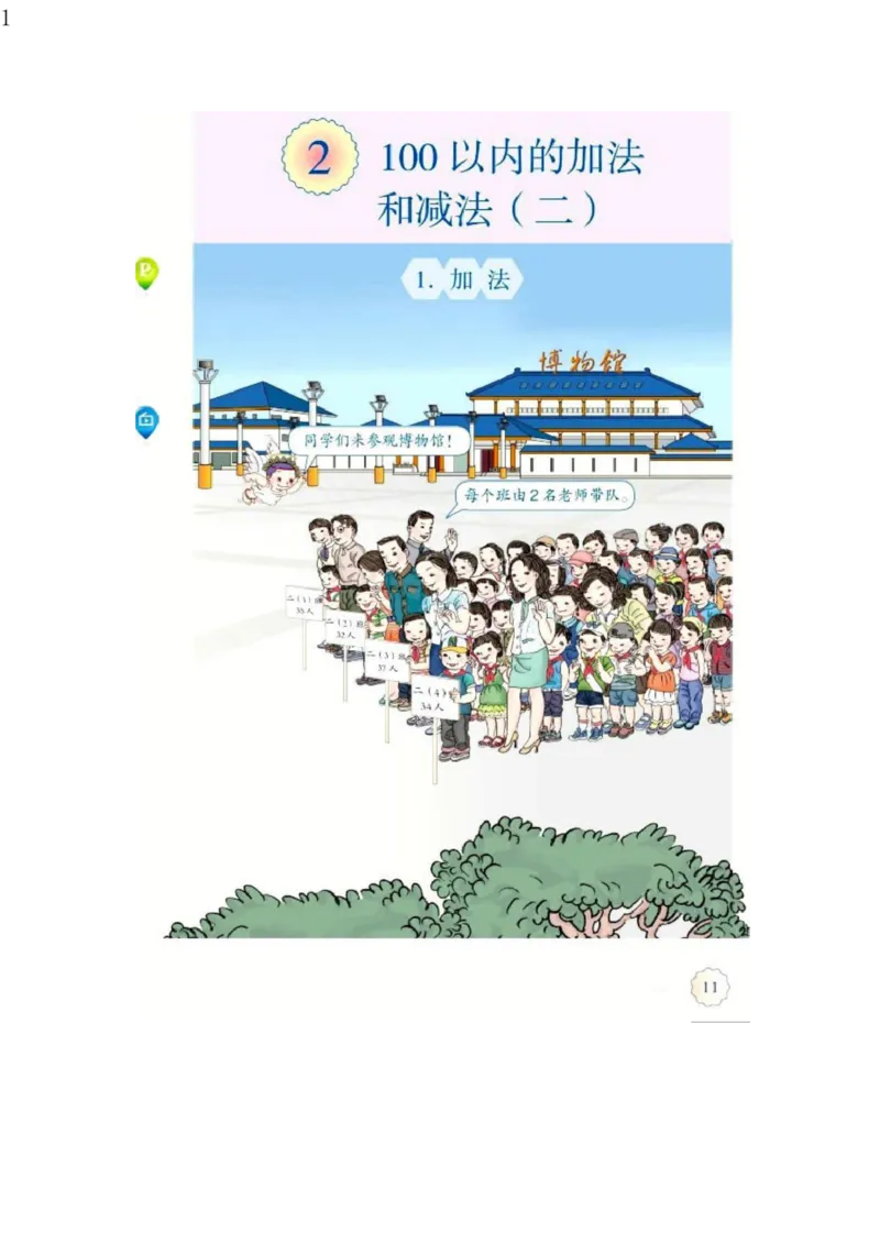 人教版二年级数学上册电子课本电子教材_小学1-6年级全部试卷_数学_二年级_3-7-3、小学二年级数学上册_3-7-3-4、电子教材、课本