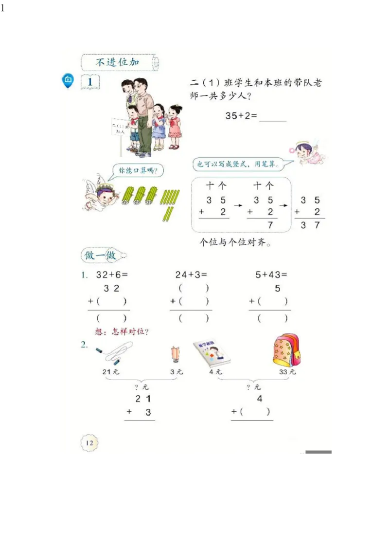 人教版二年级数学上册电子课本电子教材_小学1-6年级全部试卷_数学_二年级_3-7-3、小学二年级数学上册_3-7-3-4、电子教材、课本