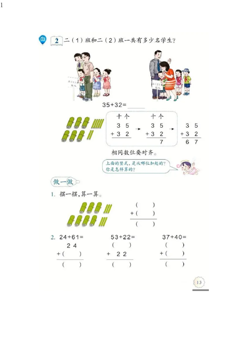 人教版二年级数学上册电子课本电子教材_小学1-6年级全部试卷_数学_二年级_3-7-3、小学二年级数学上册_3-7-3-4、电子教材、课本