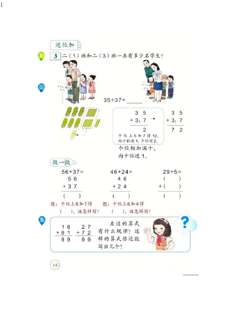 人教版二年级数学上册电子课本电子教材_小学1-6年级全部试卷_数学_二年级_3-7-3、小学二年级数学上册_3-7-3-4、电子教材、课本