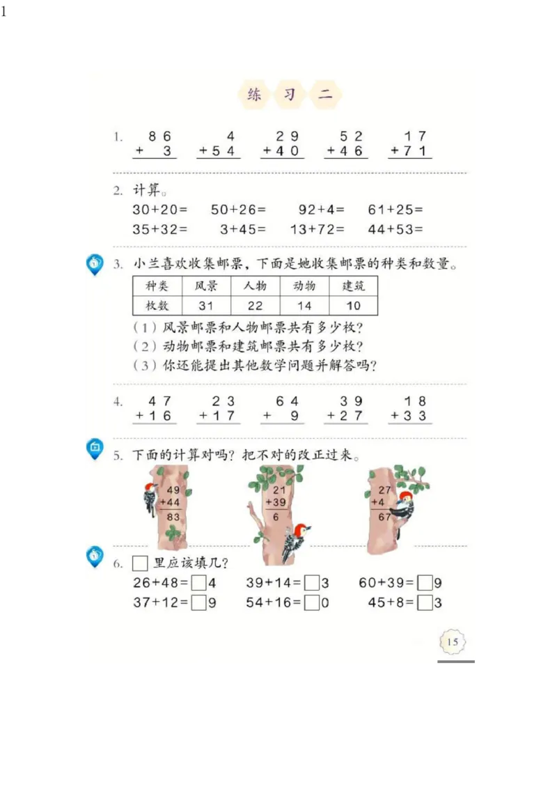 人教版二年级数学上册电子课本电子教材_小学1-6年级全部试卷_数学_二年级_3-7-3、小学二年级数学上册_3-7-3-4、电子教材、课本