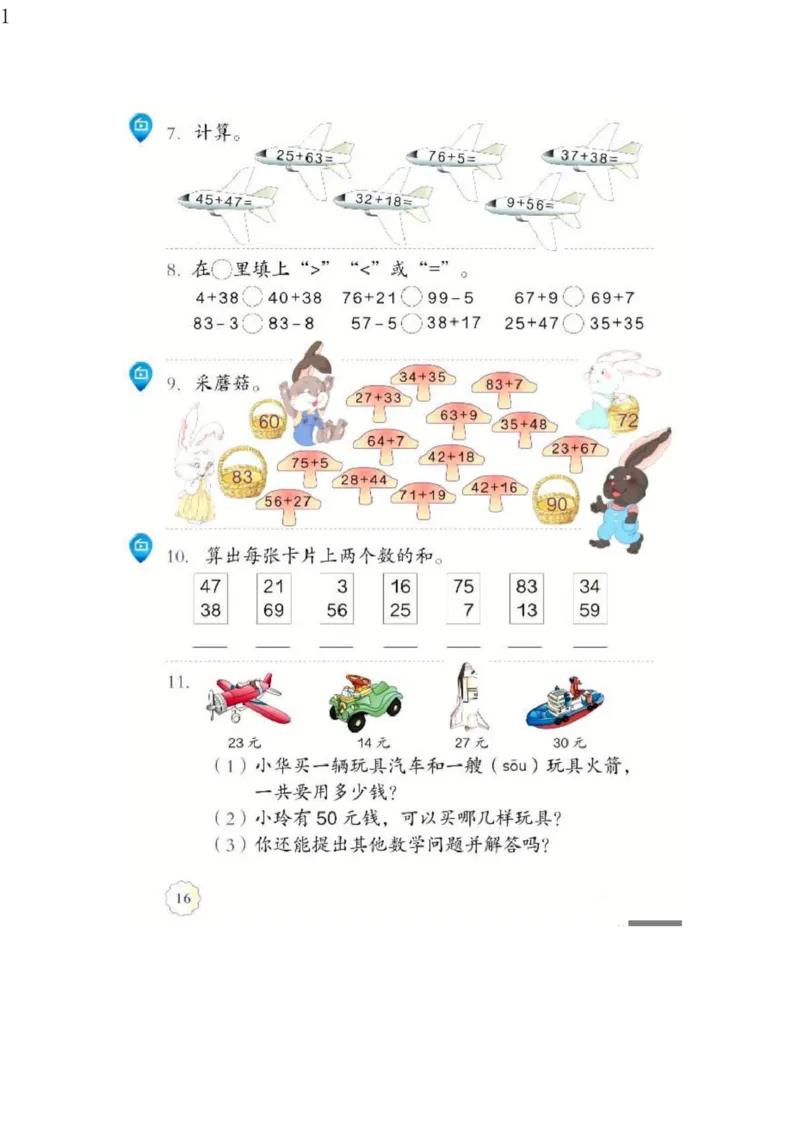 人教版二年级数学上册电子课本电子教材_小学1-6年级全部试卷_数学_二年级_3-7-3、小学二年级数学上册_3-7-3-4、电子教材、课本