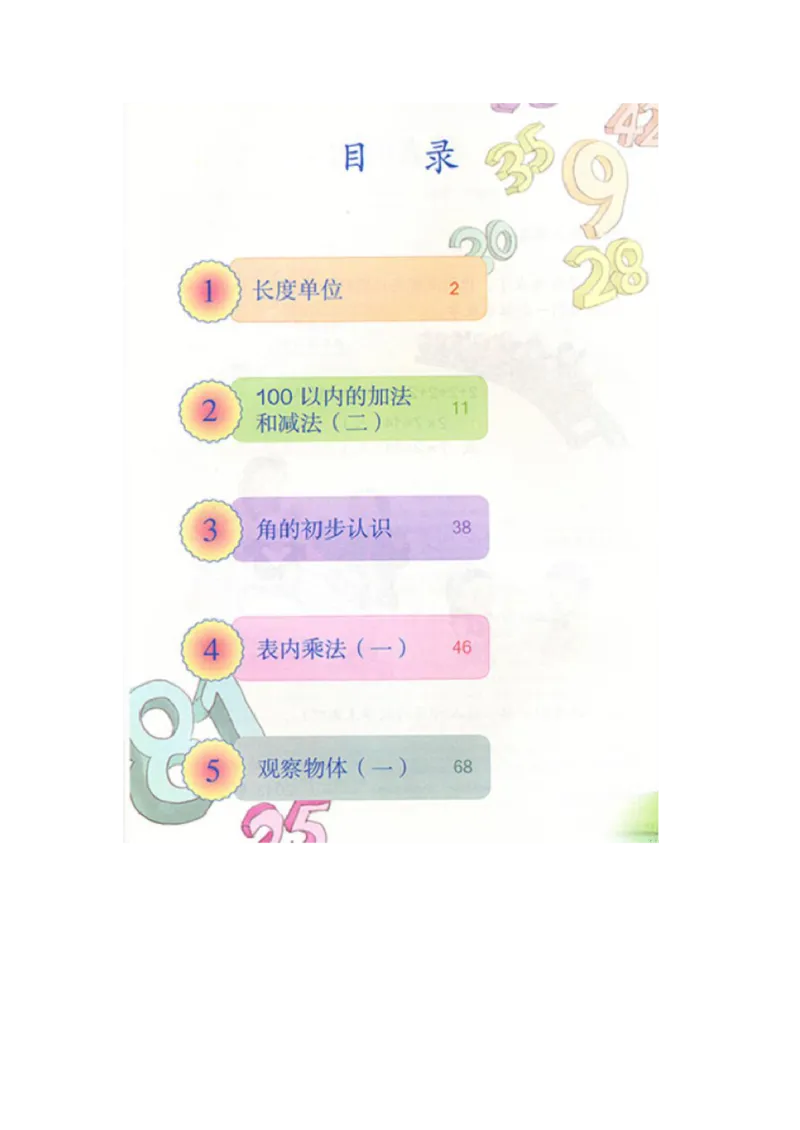 人教版二年级数学上册电子课本电子教材_小学1-6年级全部试卷_数学_二年级_3-7-3、小学二年级数学上册_3-7-3-4、电子教材、课本