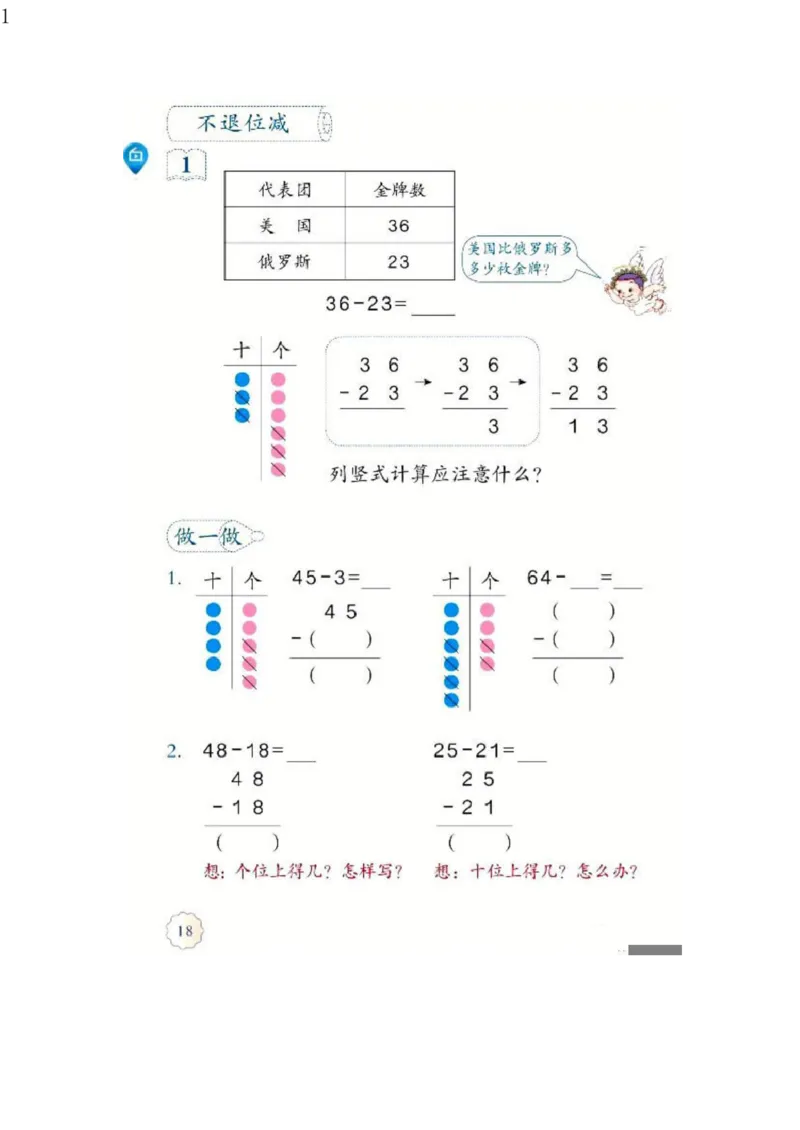 人教版二年级数学上册电子课本电子教材_小学1-6年级全部试卷_数学_二年级_3-7-3、小学二年级数学上册_3-7-3-4、电子教材、课本