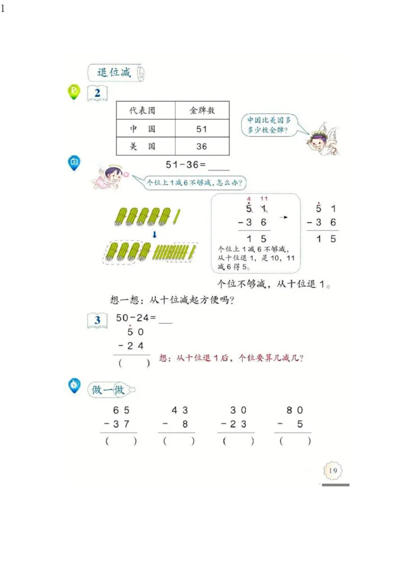 人教版二年级数学上册电子课本电子教材_小学1-6年级全部试卷_数学_二年级_3-7-3、小学二年级数学上册_3-7-3-4、电子教材、课本