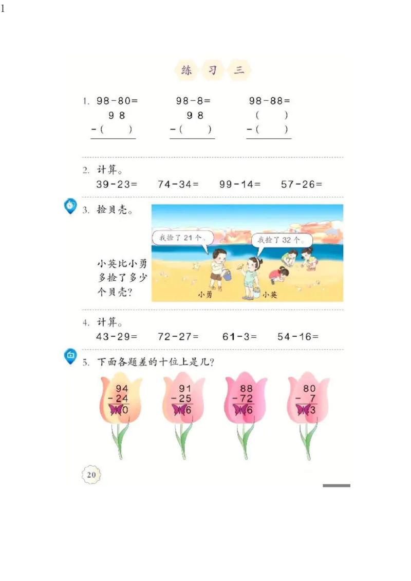 人教版二年级数学上册电子课本电子教材_小学1-6年级全部试卷_数学_二年级_3-7-3、小学二年级数学上册_3-7-3-4、电子教材、课本