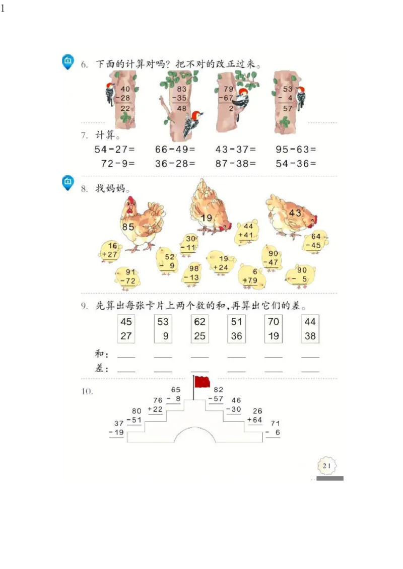 人教版二年级数学上册电子课本电子教材_小学1-6年级全部试卷_数学_二年级_3-7-3、小学二年级数学上册_3-7-3-4、电子教材、课本