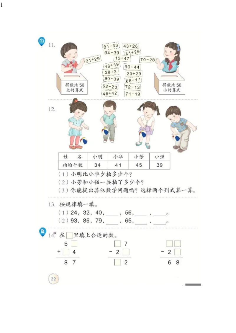 人教版二年级数学上册电子课本电子教材_小学1-6年级全部试卷_数学_二年级_3-7-3、小学二年级数学上册_3-7-3-4、电子教材、课本