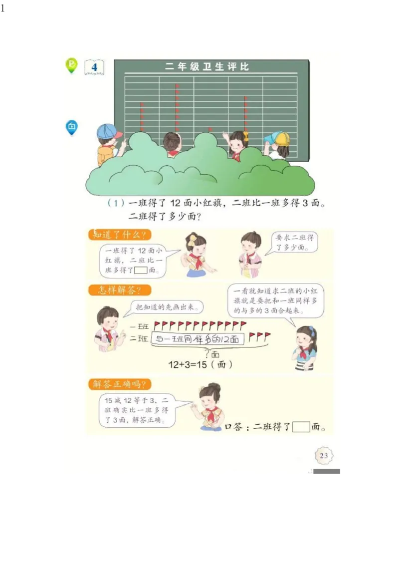 人教版二年级数学上册电子课本电子教材_小学1-6年级全部试卷_数学_二年级_3-7-3、小学二年级数学上册_3-7-3-4、电子教材、课本