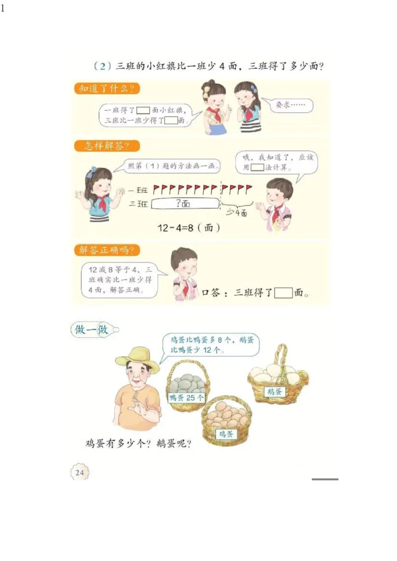 人教版二年级数学上册电子课本电子教材_小学1-6年级全部试卷_数学_二年级_3-7-3、小学二年级数学上册_3-7-3-4、电子教材、课本