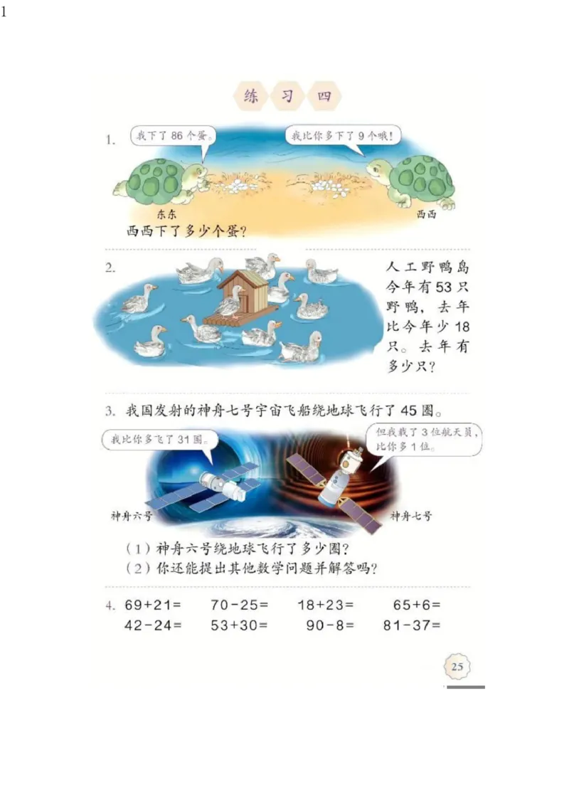 人教版二年级数学上册电子课本电子教材_小学1-6年级全部试卷_数学_二年级_3-7-3、小学二年级数学上册_3-7-3-4、电子教材、课本