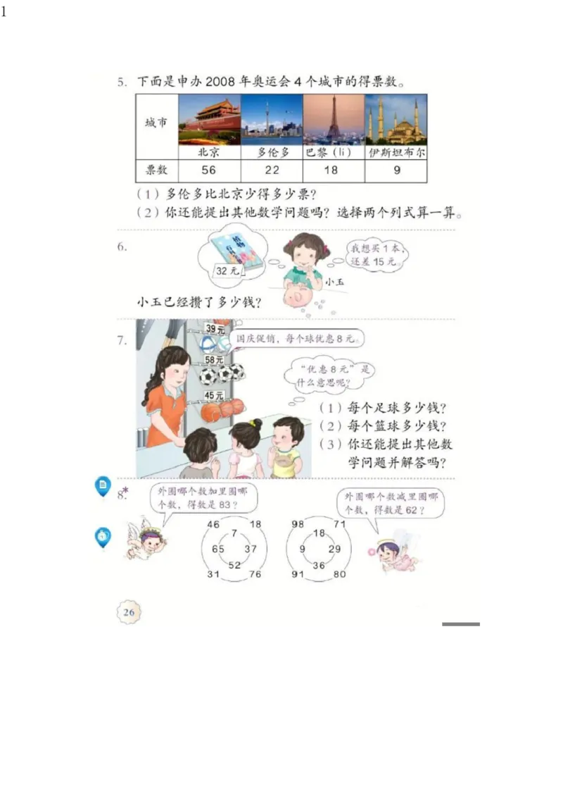 人教版二年级数学上册电子课本电子教材_小学1-6年级全部试卷_数学_二年级_3-7-3、小学二年级数学上册_3-7-3-4、电子教材、课本