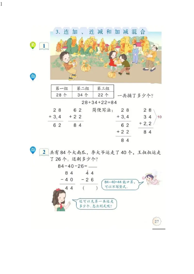 人教版二年级数学上册电子课本电子教材_小学1-6年级全部试卷_数学_二年级_3-7-3、小学二年级数学上册_3-7-3-4、电子教材、课本
