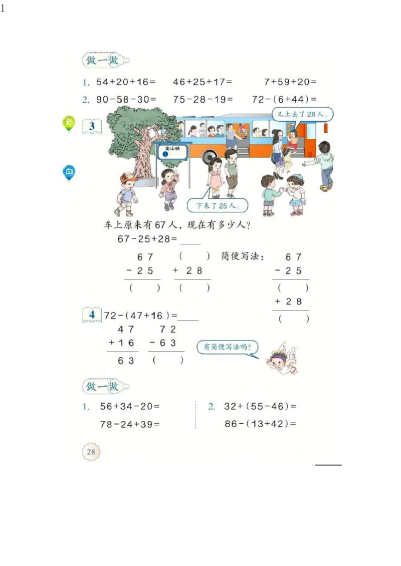 人教版二年级数学上册电子课本电子教材_小学1-6年级全部试卷_数学_二年级_3-7-3、小学二年级数学上册_3-7-3-4、电子教材、课本