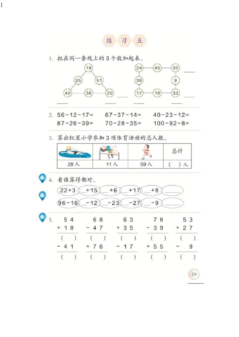 人教版二年级数学上册电子课本电子教材_小学1-6年级全部试卷_数学_二年级_3-7-3、小学二年级数学上册_3-7-3-4、电子教材、课本