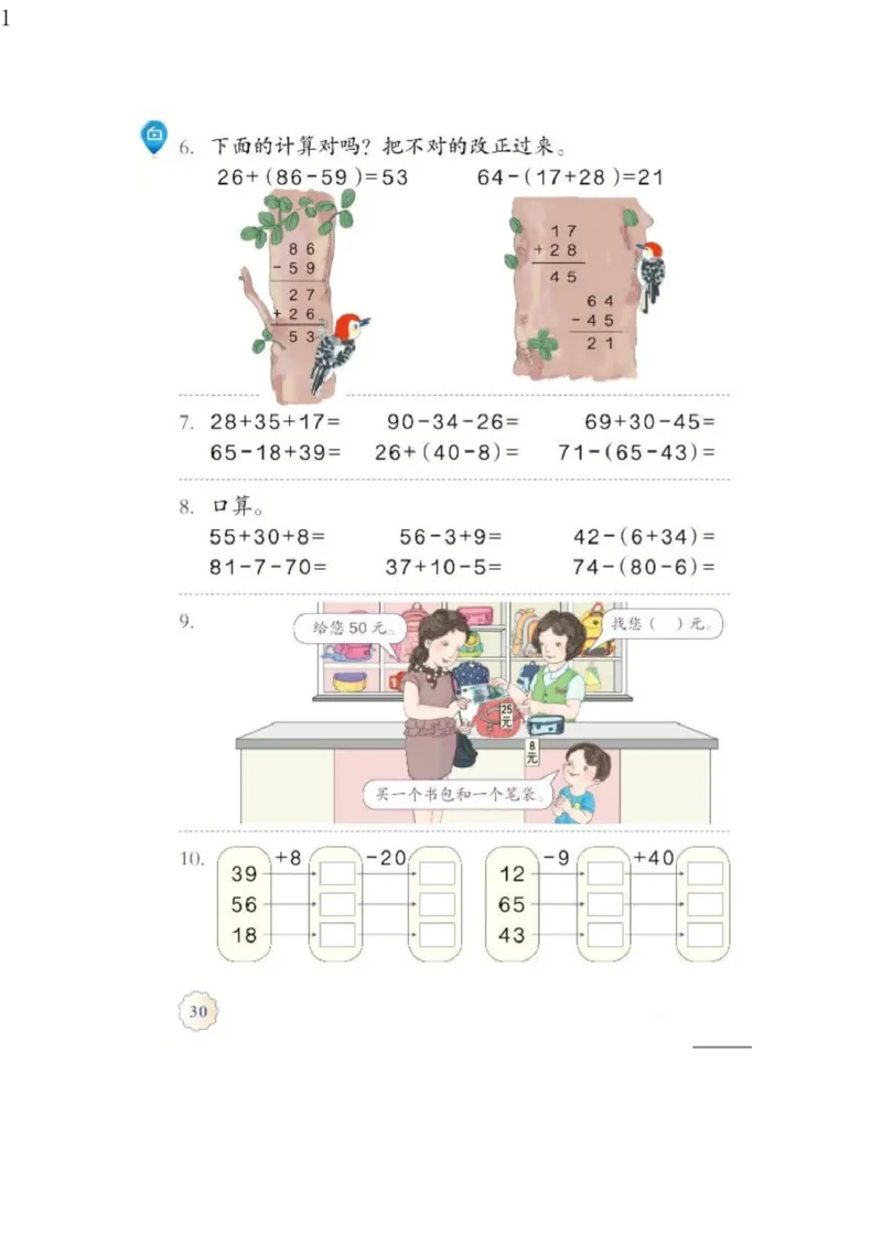 人教版二年级数学上册电子课本电子教材_小学1-6年级全部试卷_数学_二年级_3-7-3、小学二年级数学上册_3-7-3-4、电子教材、课本