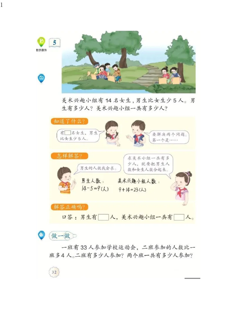 人教版二年级数学上册电子课本电子教材_小学1-6年级全部试卷_数学_二年级_3-7-3、小学二年级数学上册_3-7-3-4、电子教材、课本