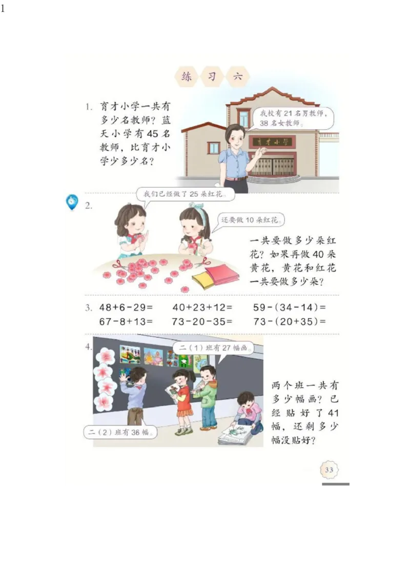 人教版二年级数学上册电子课本电子教材_小学1-6年级全部试卷_数学_二年级_3-7-3、小学二年级数学上册_3-7-3-4、电子教材、课本