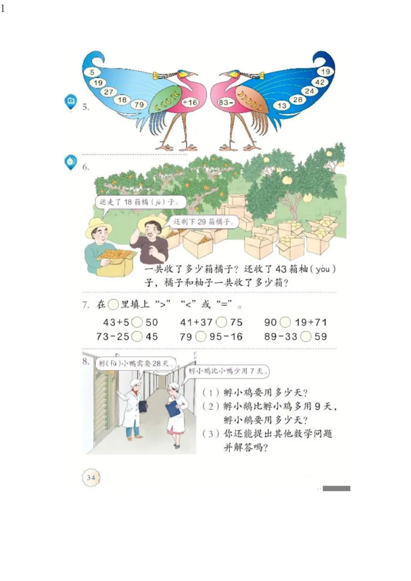 人教版二年级数学上册电子课本电子教材_小学1-6年级全部试卷_数学_二年级_3-7-3、小学二年级数学上册_3-7-3-4、电子教材、课本