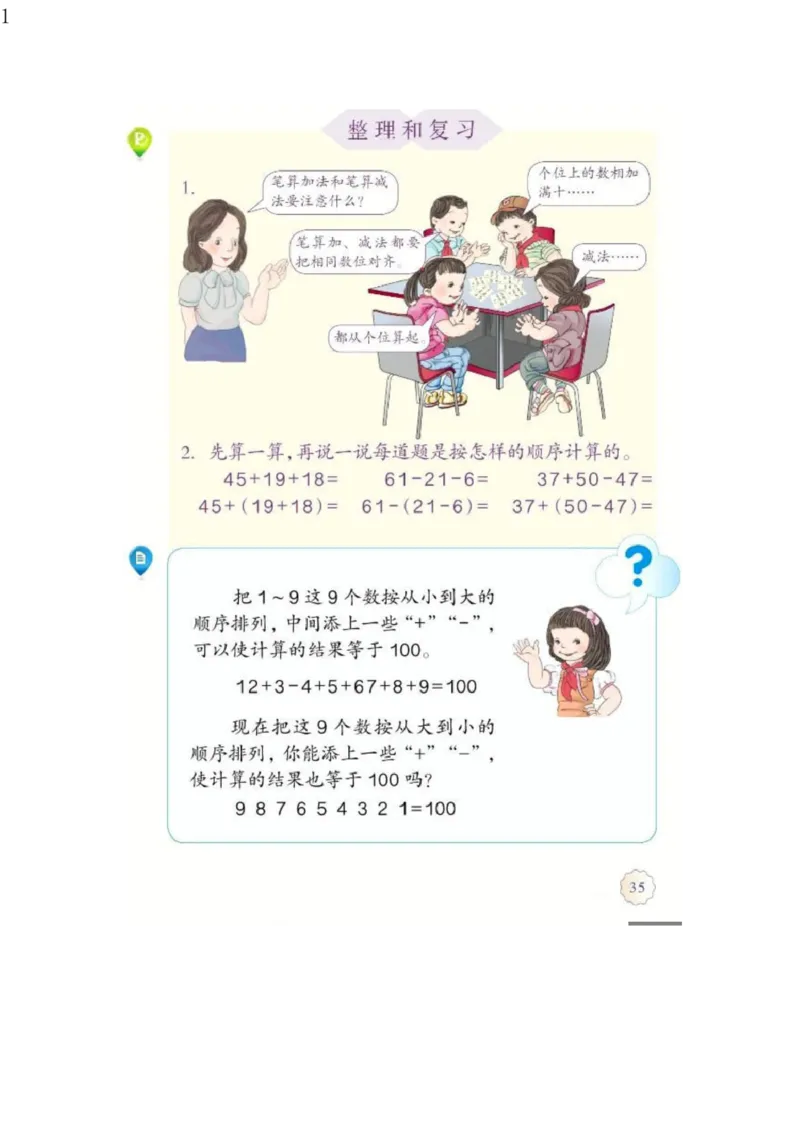 人教版二年级数学上册电子课本电子教材_小学1-6年级全部试卷_数学_二年级_3-7-3、小学二年级数学上册_3-7-3-4、电子教材、课本
