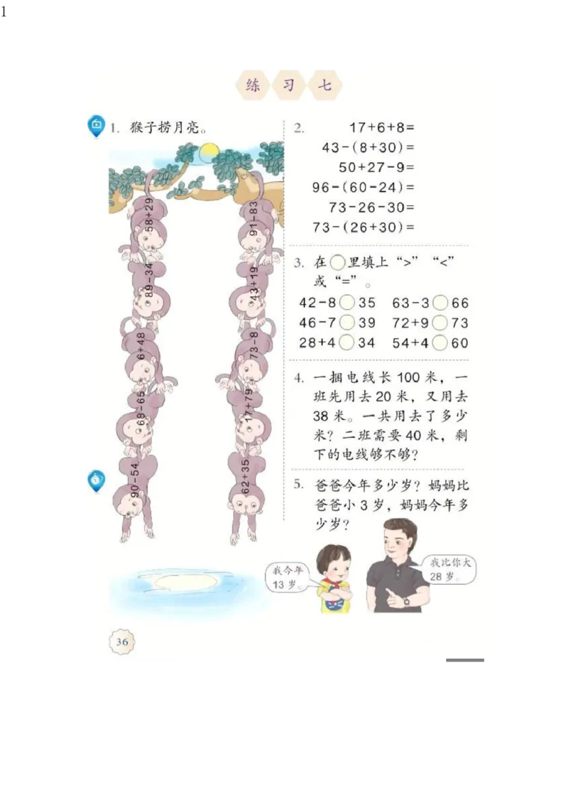 人教版二年级数学上册电子课本电子教材_小学1-6年级全部试卷_数学_二年级_3-7-3、小学二年级数学上册_3-7-3-4、电子教材、课本