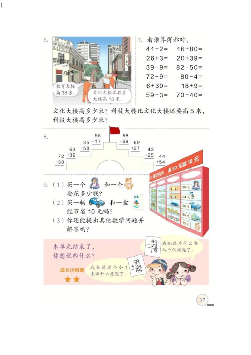 人教版二年级数学上册电子课本电子教材_小学1-6年级全部试卷_数学_二年级_3-7-3、小学二年级数学上册_3-7-3-4、电子教材、课本