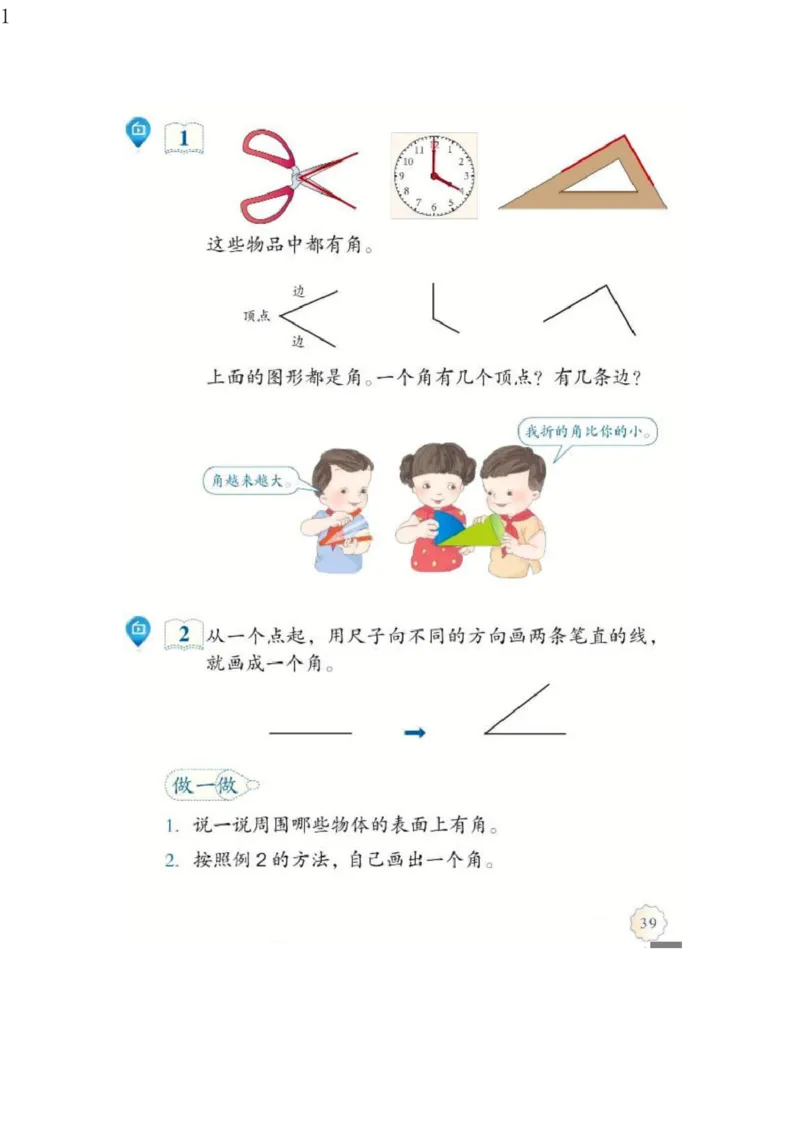 人教版二年级数学上册电子课本电子教材_小学1-6年级全部试卷_数学_二年级_3-7-3、小学二年级数学上册_3-7-3-4、电子教材、课本