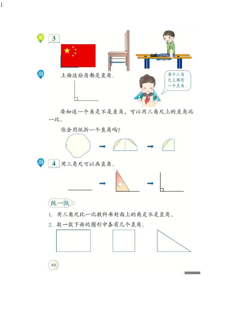 人教版二年级数学上册电子课本电子教材_小学1-6年级全部试卷_数学_二年级_3-7-3、小学二年级数学上册_3-7-3-4、电子教材、课本
