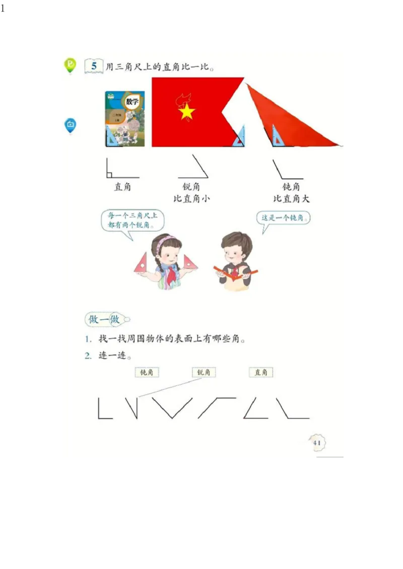 人教版二年级数学上册电子课本电子教材_小学1-6年级全部试卷_数学_二年级_3-7-3、小学二年级数学上册_3-7-3-4、电子教材、课本