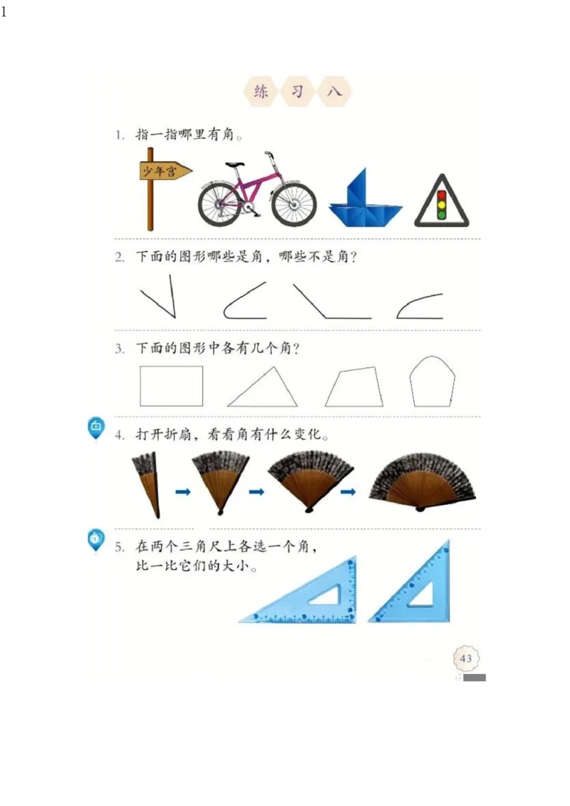人教版二年级数学上册电子课本电子教材_小学1-6年级全部试卷_数学_二年级_3-7-3、小学二年级数学上册_3-7-3-4、电子教材、课本