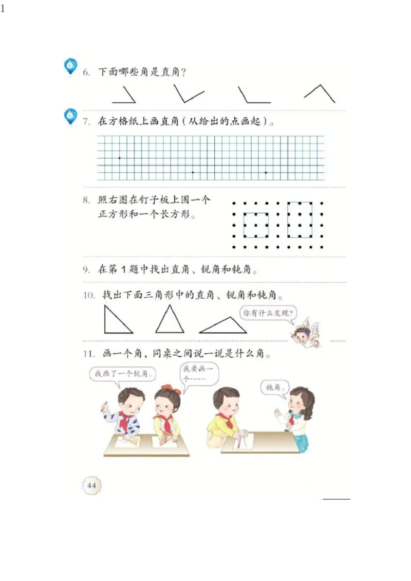 人教版二年级数学上册电子课本电子教材_小学1-6年级全部试卷_数学_二年级_3-7-3、小学二年级数学上册_3-7-3-4、电子教材、课本